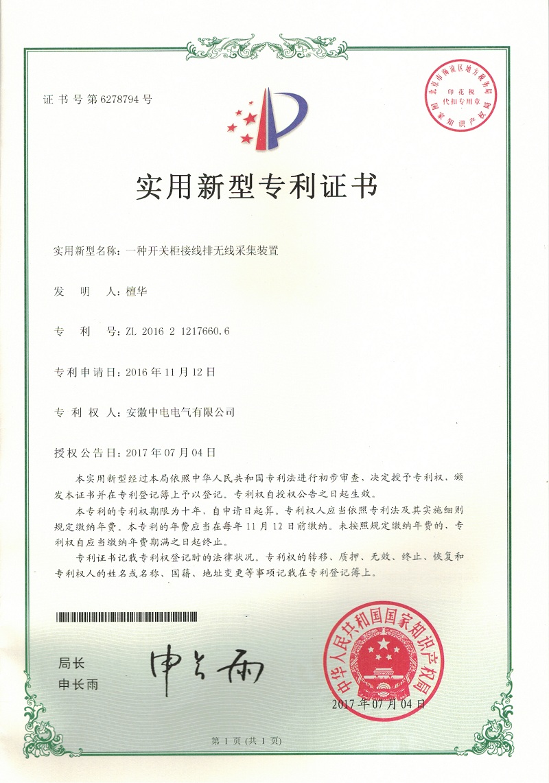 證書-開關(guān)柜接線排無線采集