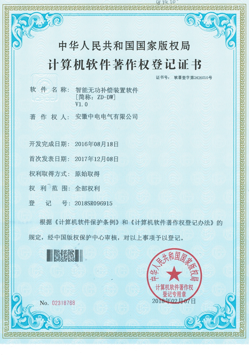 智能無功補(bǔ)償裝置ZD-DW