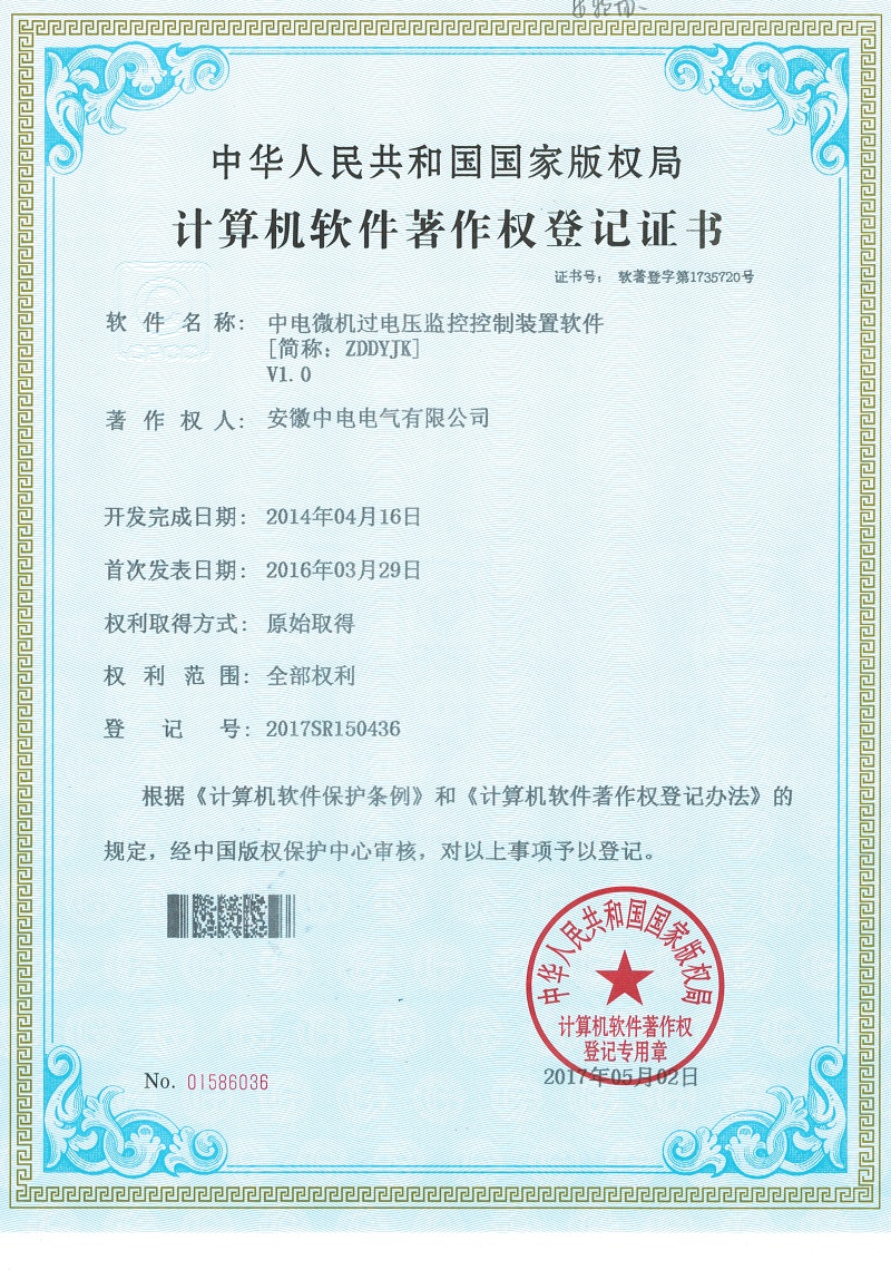 微機(jī)過電壓監(jiān)控 ZDDYJK